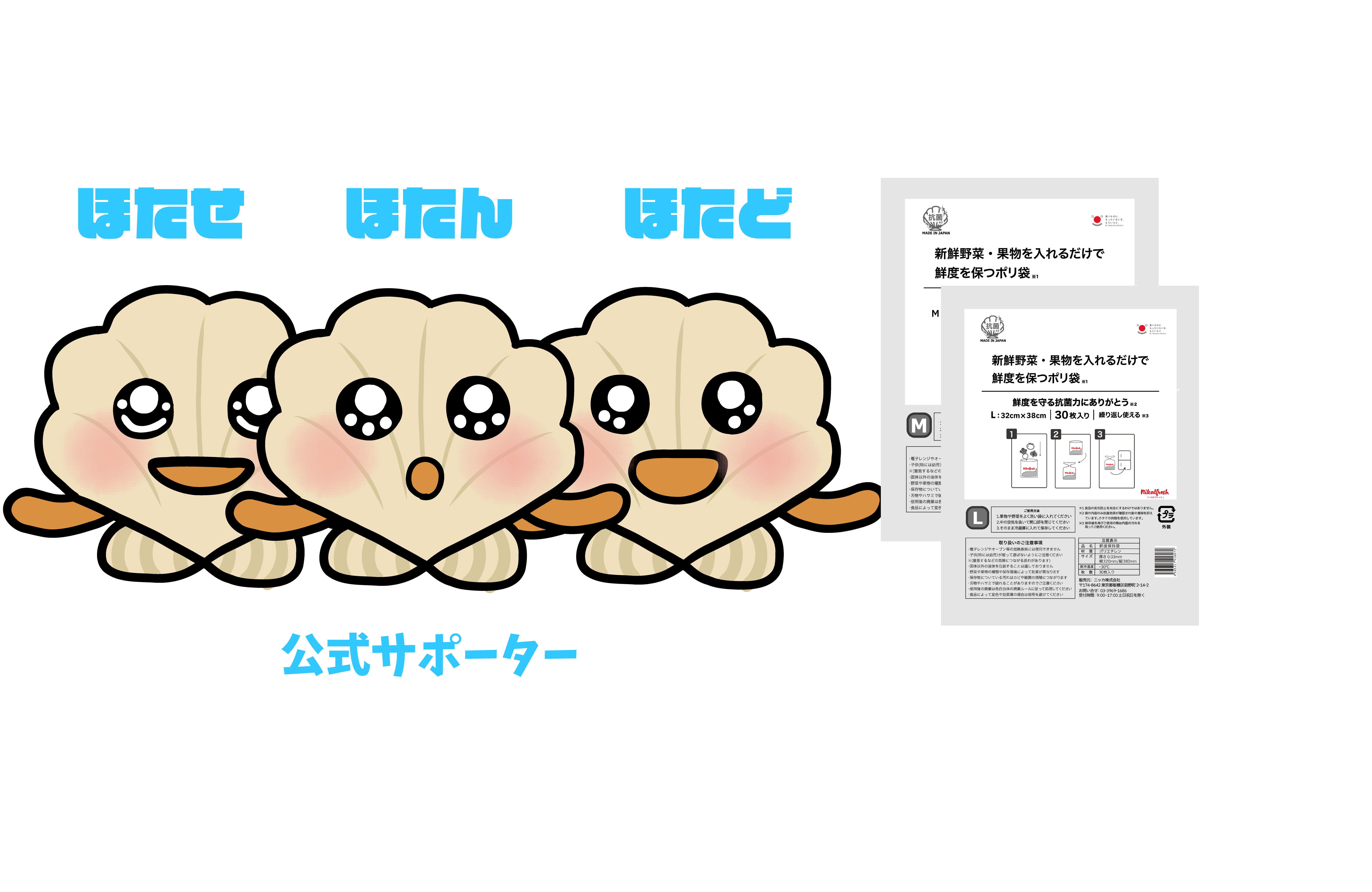 ニッカルフレッシュ